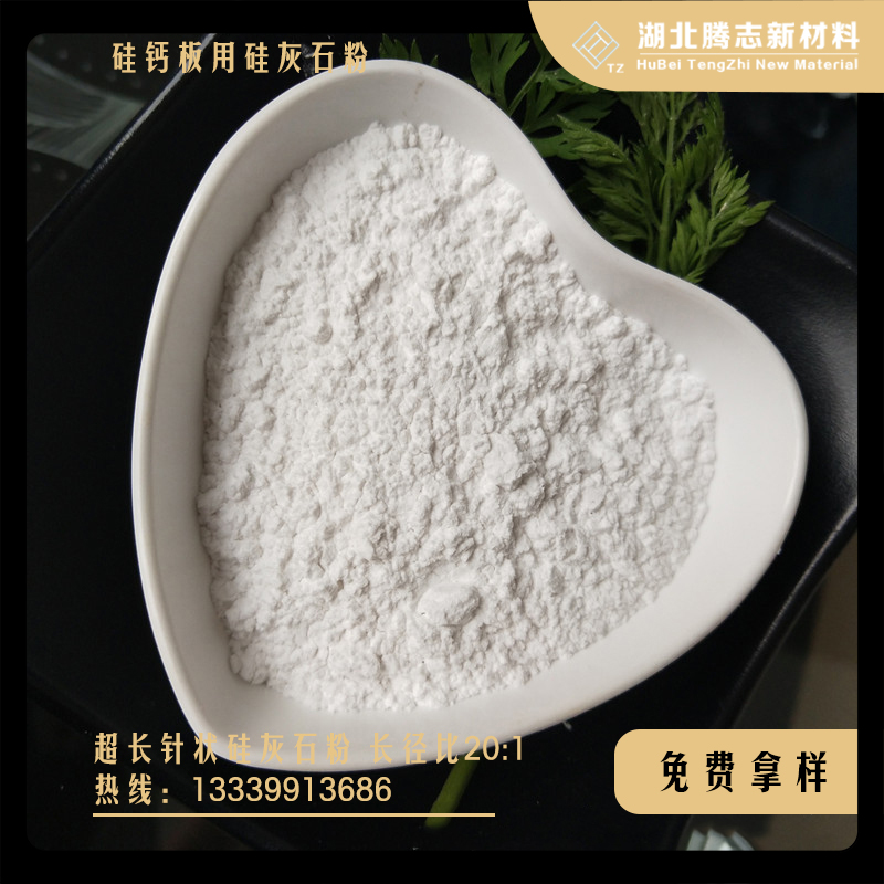 硅鈣板用硅灰石粉